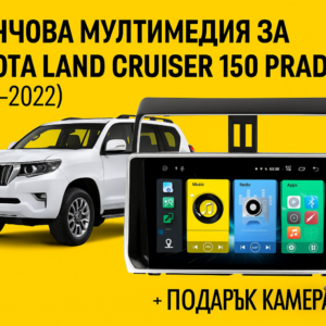 9-инчова мултимедия за TOYOTA Land Cruiser 150 Prado (2017–2022) Подарък камера