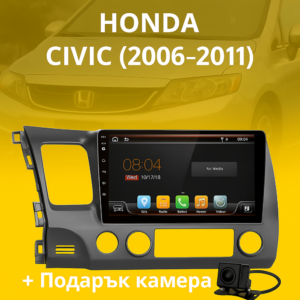 9-инчова мултимедия за HONDA Civic (2006–2011) + Подарък камера