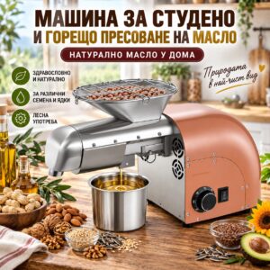 Преса за растително масло WF-J168, 1250 W, топло и студено пресоване