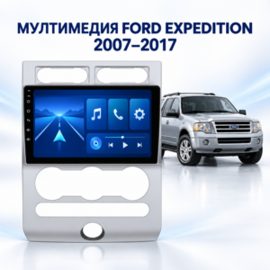 Мултимедия за Ford Expedition (2007–2017) + Подарък камера