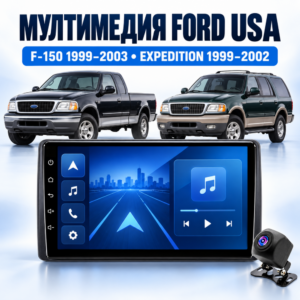 Мултимедия за американски Ford F-150 и Expedition + Подарък камера