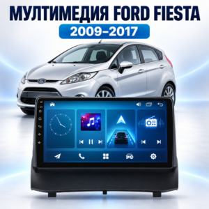 Мултимедия за Ford Fiesta (2009–2017) + Подарък камера
