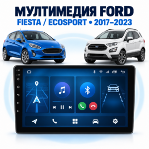 Мултимедия за Ford Fiesta и EcoSport (2017–2023) + Подарък камера