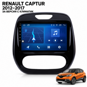 Мултимедия за Renault Captur с климатик (2012–2017) + Подарък камера