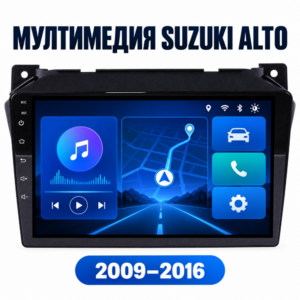 Мултимедия за Suzuki Alto (2009–2016) + Подарък камера