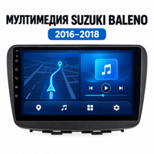 Мултимедия за Suzuki Baleno (2016–2018) + Подарък камера