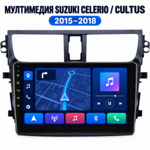 Мултимедия за Suzuki Celerio и Cultus (2015–2018) + Подарък камера