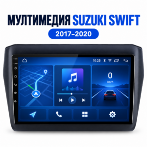 Mултимедия за Suzuki Swift (2017–2020) + Подарък камера