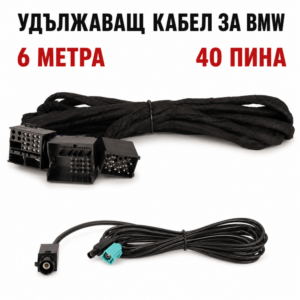 Удължаващ кабел за мултимедия BMW E38 E39 E46 E53 / Range Rover L322 – 6 метра, 40 пина